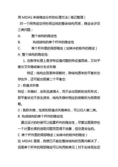用midas做稳定分析步骤