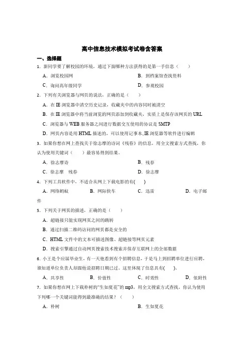 高中信息技术考试试卷含参考答案 5份