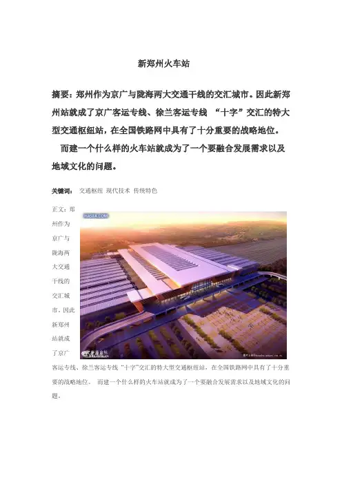 分析郑州火车东站