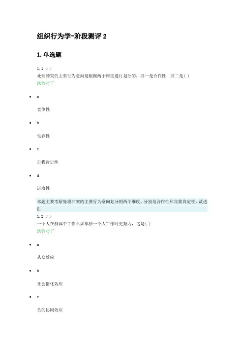 组织行为学 2