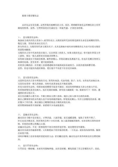 紫微斗数星曜化忌