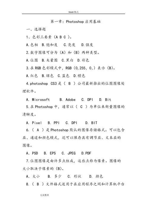 photoshop课后练习试题和答案