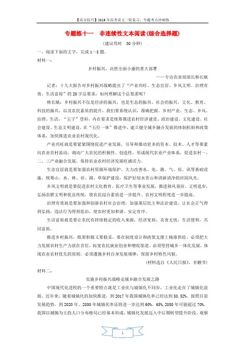 2019年高考语文高分技巧二轮复习专题：四非连续性文本阅读限时规范训练11_14 Word版含解析
