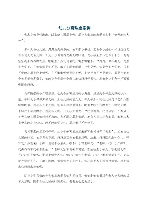 幼儿分离焦虑案例