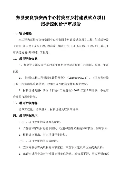招标控制价评审报告