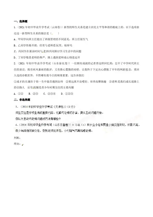 专题04 逆反心理、老师表扬和批评(第01期)-2014年中考政治试题分项版解析汇编 (原卷版)