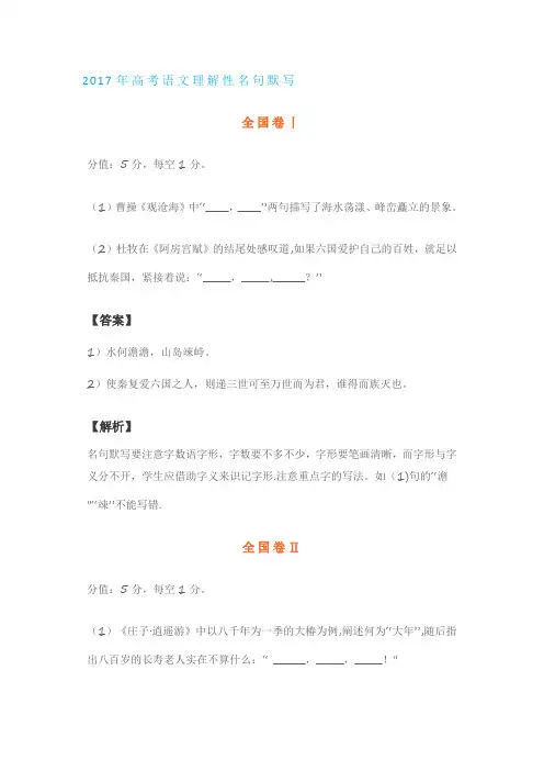 历年高考语文名篇名句默写真题汇总
