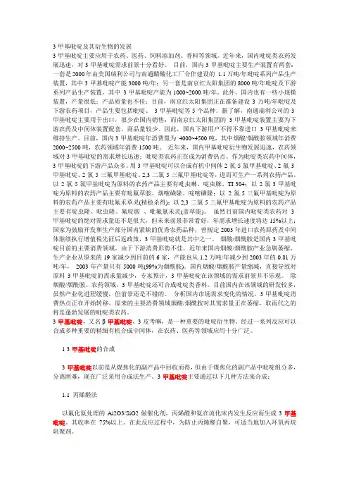 3—甲基吡啶