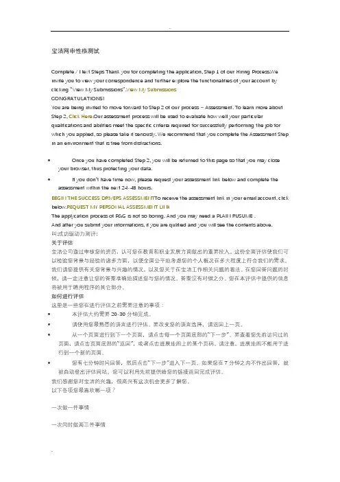 宝洁网申性格测试