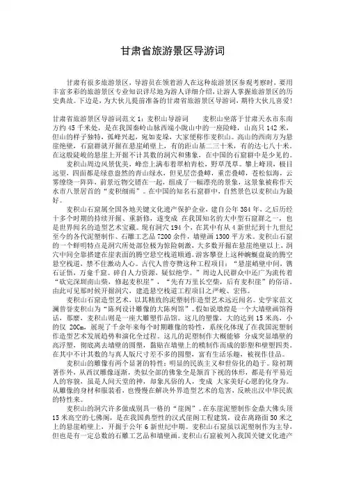 甘肃省旅游景区导游词