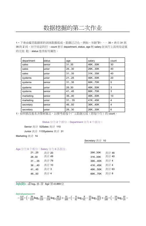 决策树分类和朴素贝叶斯分类练习题及答案