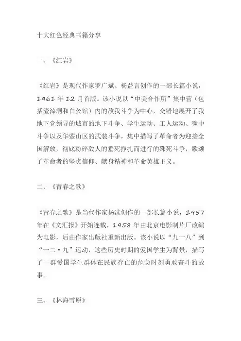 十大红色经典书籍分享