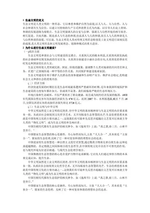 为什么要建设生态文明及如何建设生态文明