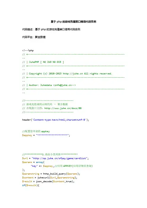 基于php的游戏充值接口调用代码实例