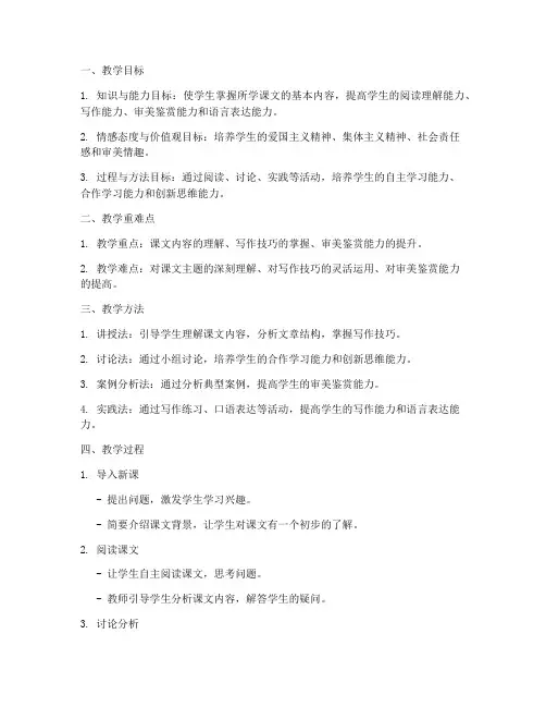 高中语文万能教资教案模板