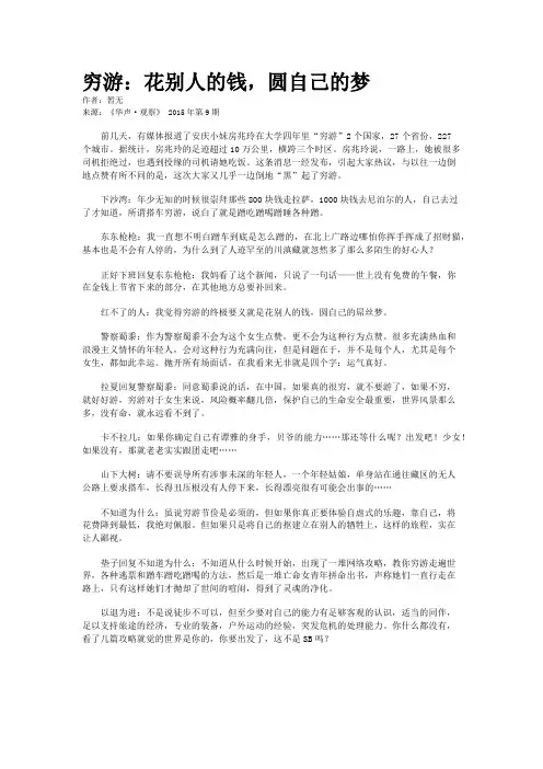 穷游：花别人的钱,圆自己的梦