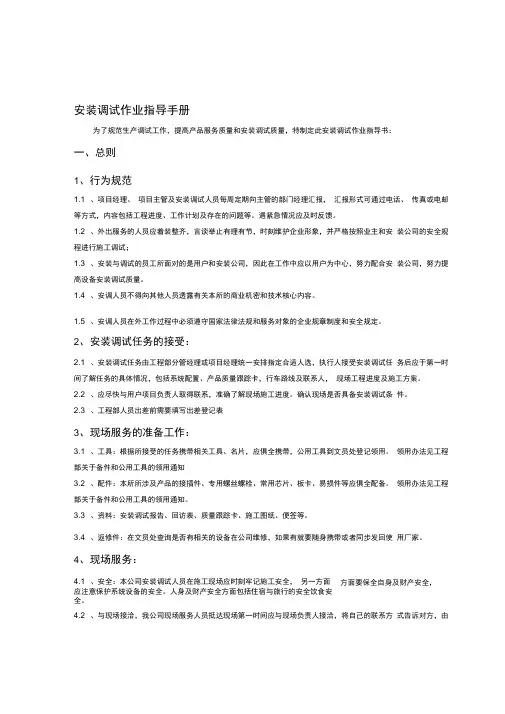 安装调试作业指导手册