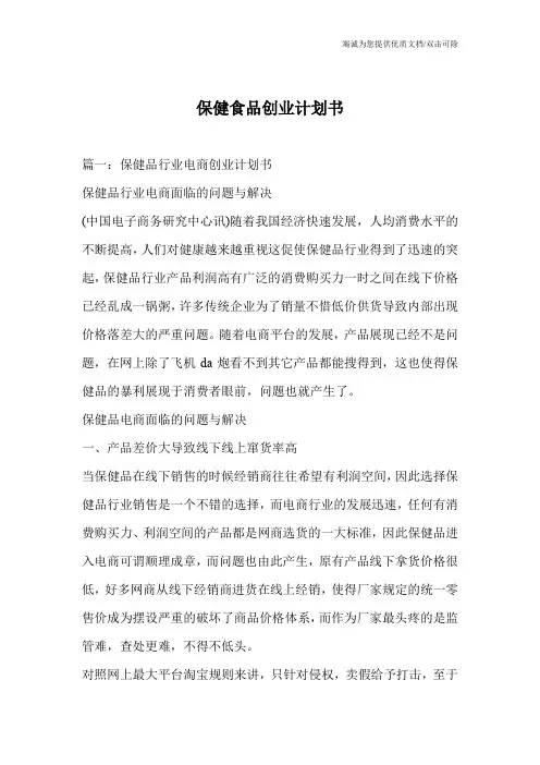 保健食品创业计划书