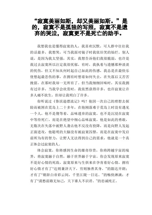 高中生议论文范文：感受寂寞