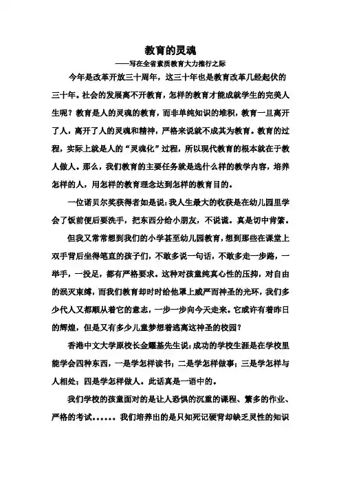 教育的灵魂
