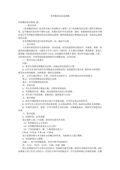 有理数的加法说课稿