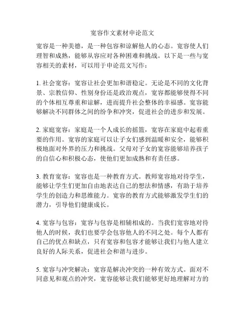 宽容作文素材申论范文