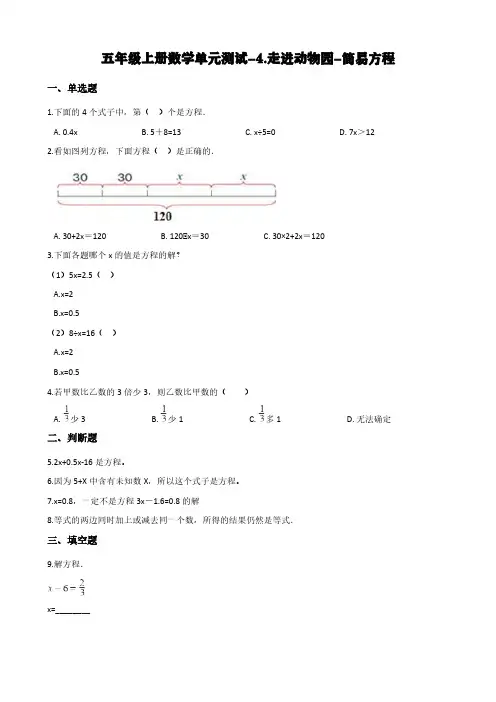 (青岛版)五年级上册数学单元测试-4.走进动物园-简易方程 (含答案)