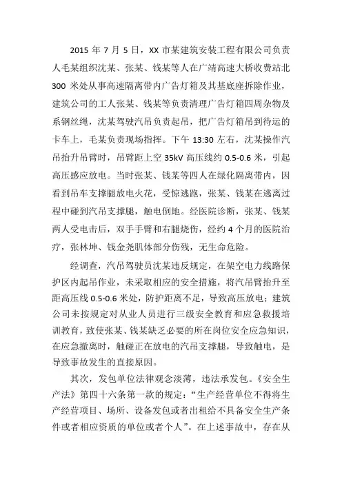 事故案例分析(触电)