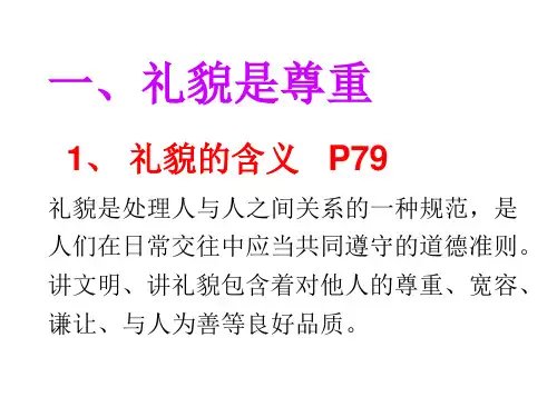 礼仪展风采(PPT48页).pptx