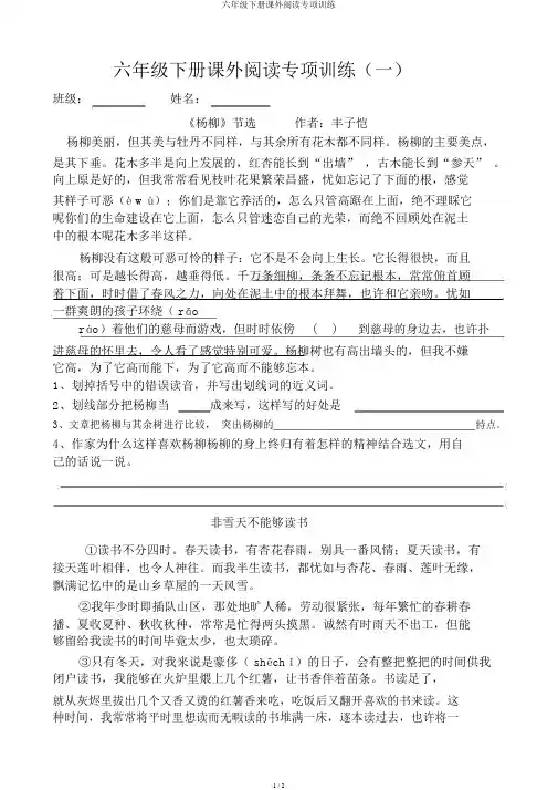 六年级下册课外阅读专项训练