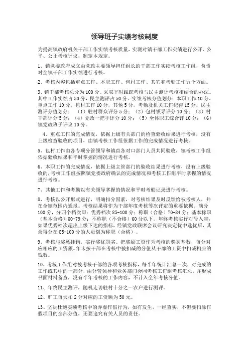 领导班子实绩考核制度