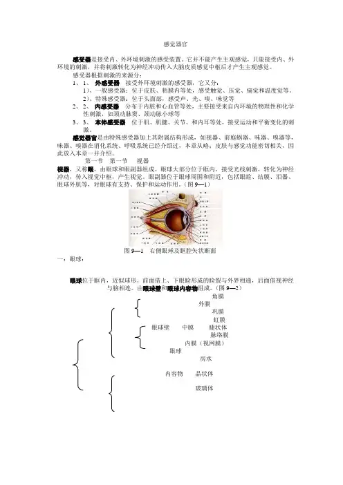 感觉器官