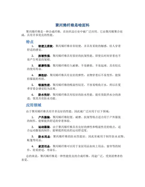 聚丙烯纤维是啥面料