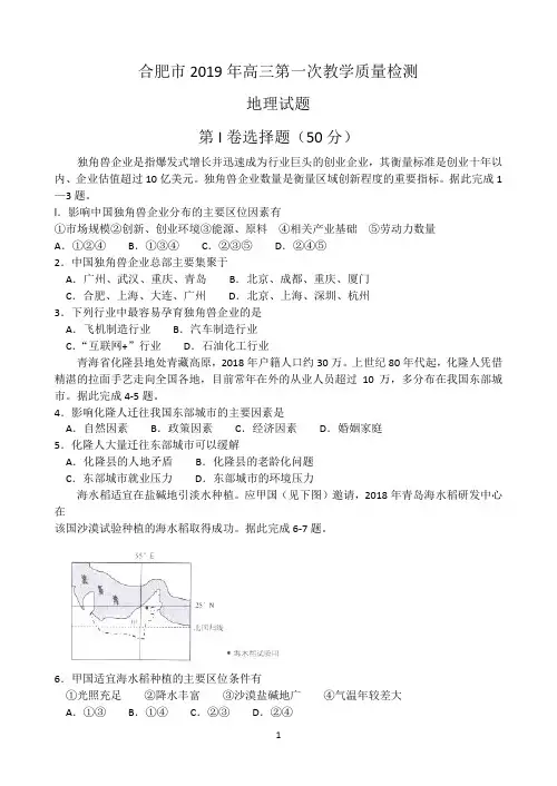 安徽省合肥市2019届高三第一次教学质量检测地理试题 Word版含答案