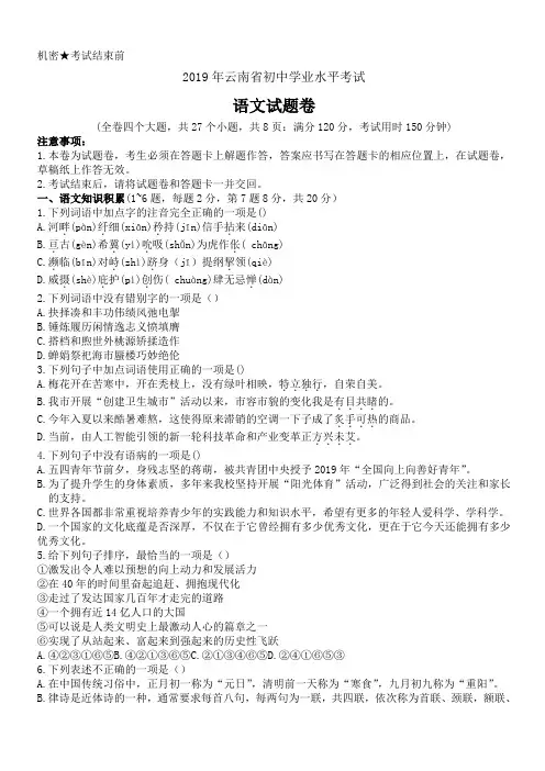 2019年云南省中考语文试卷附答案