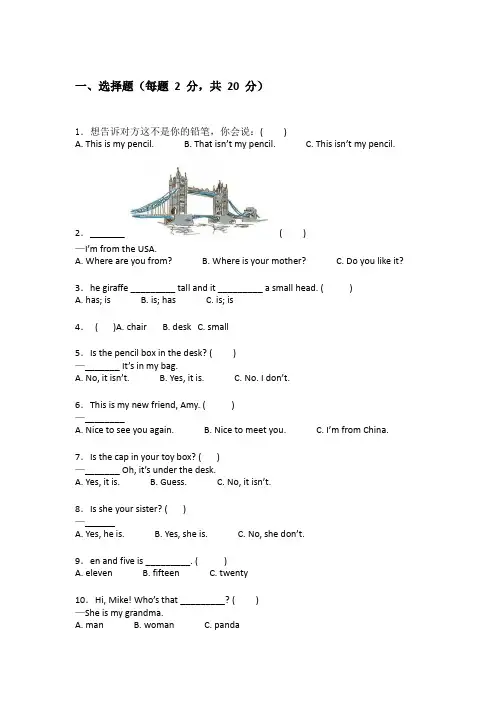 2024年人教版三年级下学期英语期末考试试卷答案及解析包含(实用)