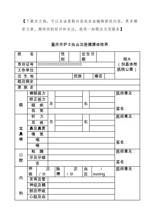 重庆市护士执业注册健康体检表