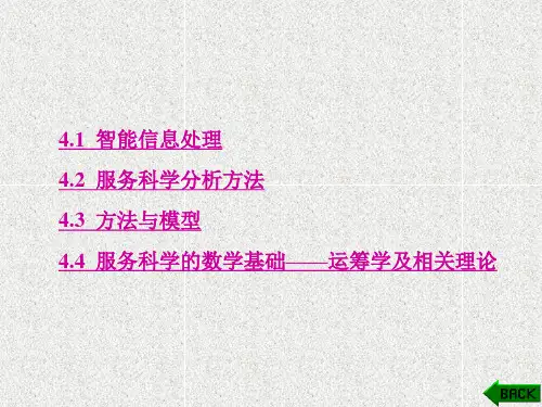 《物联网工程导论》课件第4章