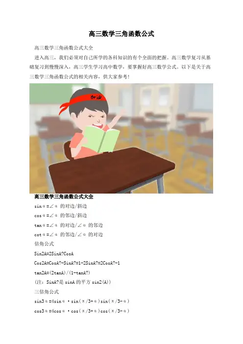 高三数学三角函数公式