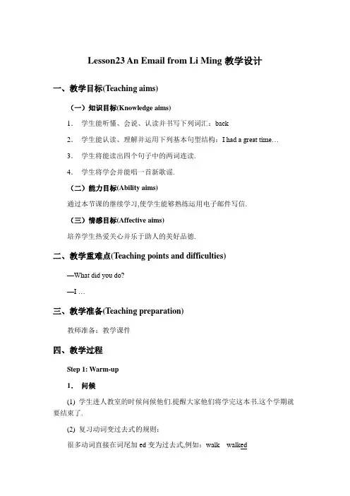 五年级下册英语教案 Lesson 23  冀教版(三起)