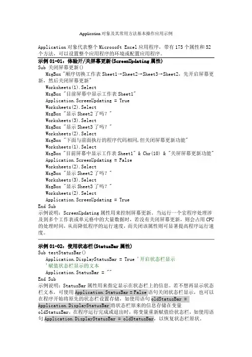 Excel中用VBA-Worksheet基本操作应用示例