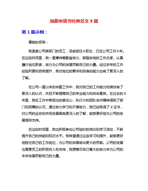 加薪申请书经典范文9篇