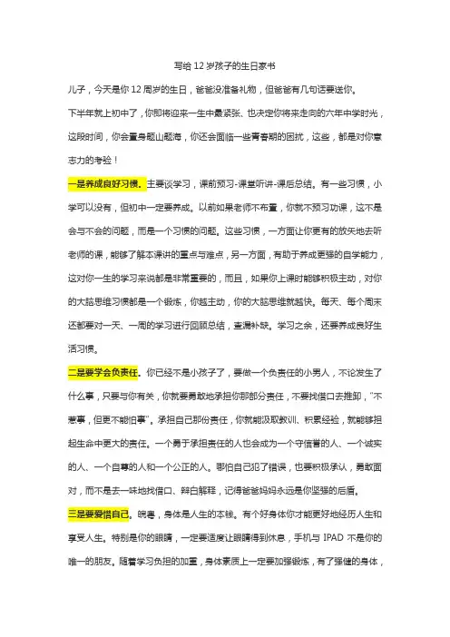 写给12岁孩子的生日