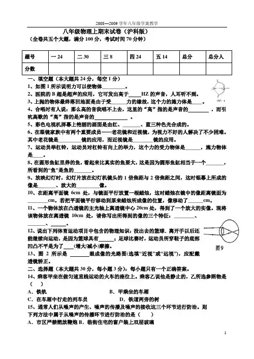 八年级物理上期末试卷(沪科版)