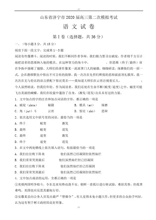 山东省济宁市2020届高三二模语文试卷(有答案)(加精)