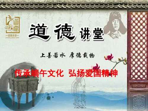 道德讲堂流程PPT
