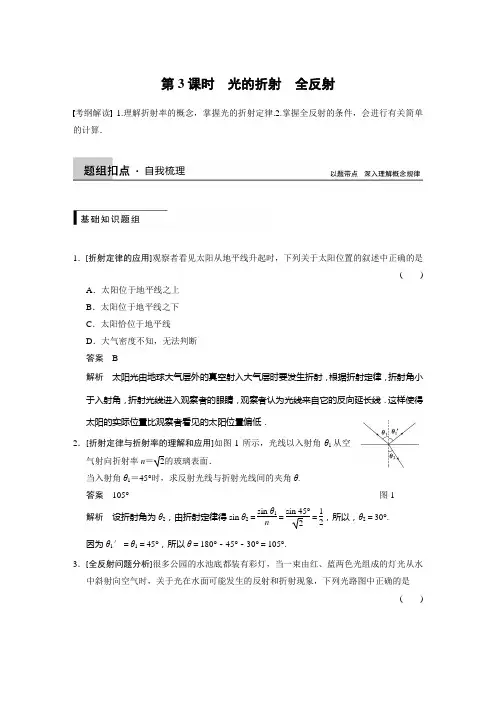 第3课时-光的折射-全反射习题含答案