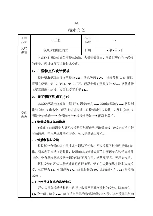 防浪墙技术交底