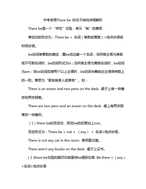 中考英语There be 的句子结构详细解析