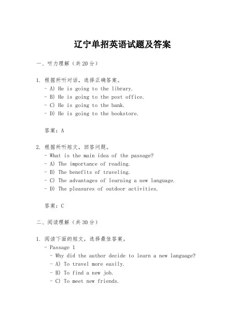 辽宁单招英语试题及答案